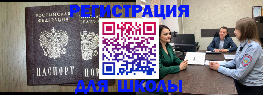 регистрация для школы в Муроме